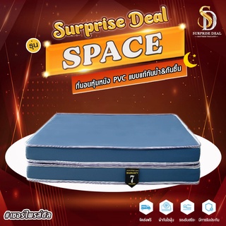 Surprise Deal ที่นอนยางPE 2พับ รุ่น Space หุ้มหนัง PVC แท้กันน้ำ