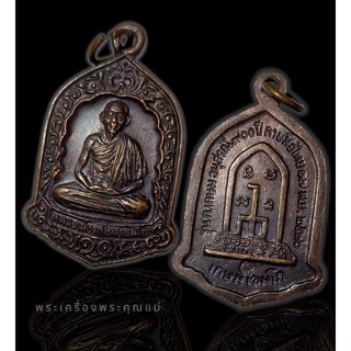 เหรียญระฆัง หลวงพ่อเกษม เขมโก รุ่น ก.เกษมอนุสรณ์ 700 ปี ลายสือไทย ปี 26รมดำสวยเดิม ตอกโค๊ตชัดเจน