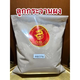 กระวานผง กระวานป่นผงกระวาน กระวานเทศผง ลูกกระวานผง ลูกกระวานป่น ผงลูกกระวาน หอมคั่วบดแท้100% White Cardamom Powder