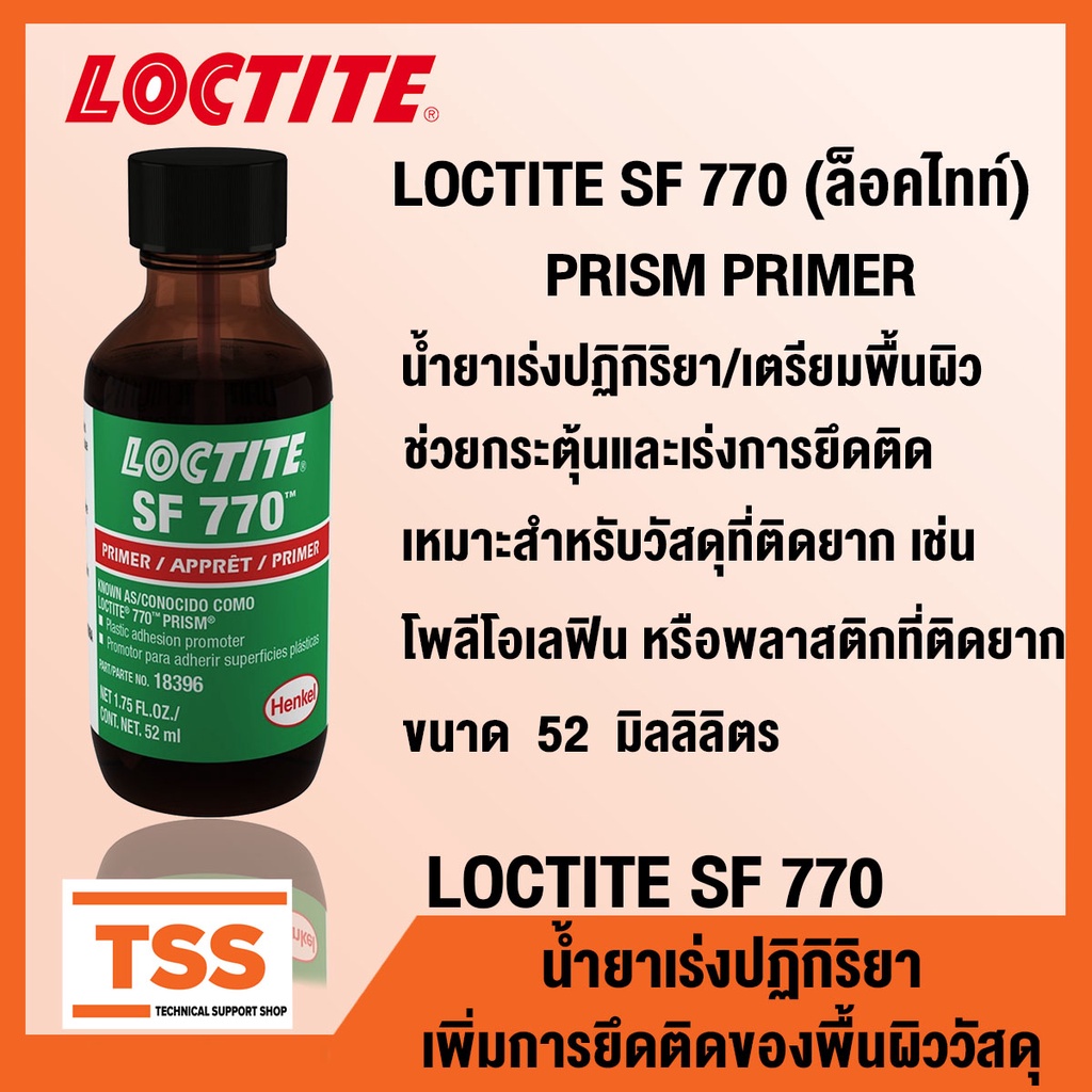 LOCTITE SF 770 (ล็อคไทท์) PRISM PRIMER น้ำยาเร่งปฏิกิริยา น้ำยาเตรียมพื้นผิว ใช้กับพลาสติกที่ติดยาก LOCTITE770 โดย TSS