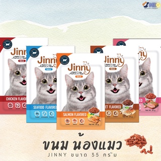 ขนมแมว จินนี่แคท สแน็ค ขนมแมวเม็ด สารอาหารสูง แมว cat จินนี่ Jinny maydagadget