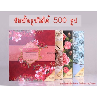 ถูกที่สุด!! อัลบั้มรูป 4x6 นิ้ว ใส่รูปได้ 500 รูป  มีให้เลือกหลายลาย photoalbum(ของพร้อมส่งจากไทยจ้า)