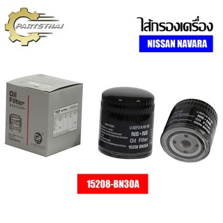 ไส้กรองเครื่องยี่ห้อ USEFOR ใช้สำหรับรุ่นรถ NISSAN NAVARA (15208-BN30A)