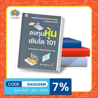 หนังสือ ลงทุนหุ้นเติบโต 101 Investing in Growth Stock 101