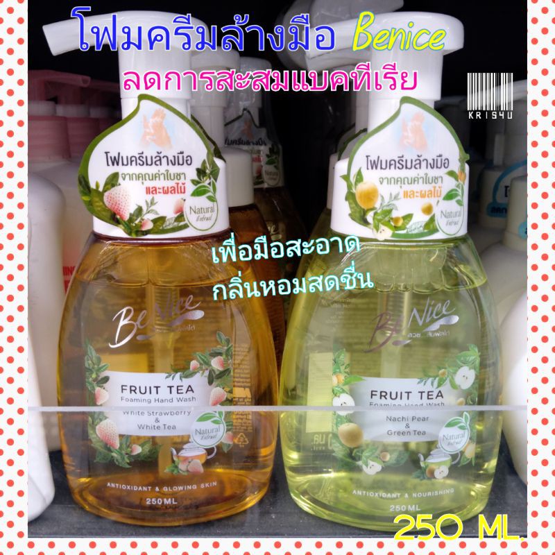 บีไนซ์ โฟมล้างมือ Benice Fruit Tea 250ml.