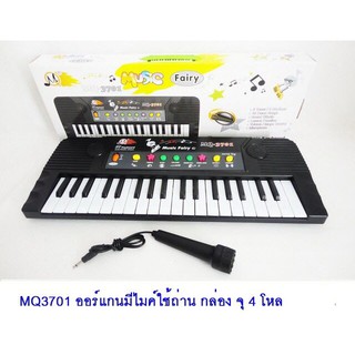 ELECTRONIC ORGAN NO:3701 เครื่องเล่นอิเลคโทนไฟฟ้า พร้อมไมค์ ลำโพงในตัว อัดเสียงดนตรี เสียงร้องเพลง ได้ในตัว เหมาะสำหรับเ