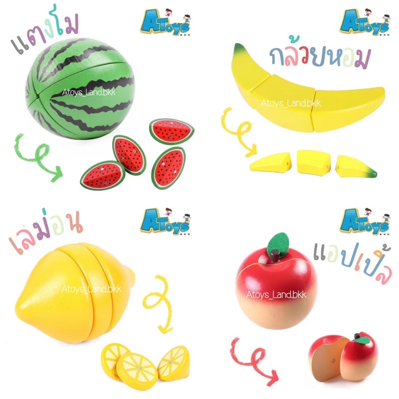Atoys 🍋 ผลไม้ Fruits หั่นแยกชิ้น ✨ ของเล่นหั่นเด็ก ของเล่นไม้ ของเล่นบทบาทสมมติ