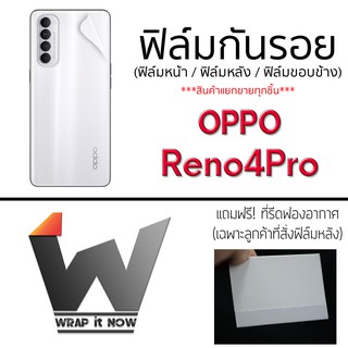 Oppo Reno4pro (รุ่นกล้อง 4 ตัว) ฟิล์มกันรอย รอบตัว กระจกกันรอย ฟิล์มหลังเต็ม