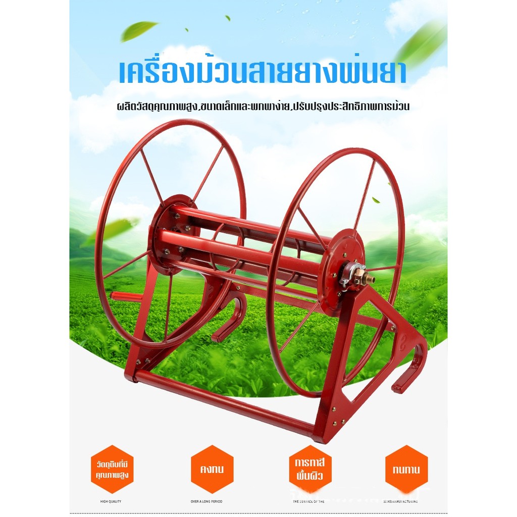 โรลม้วนสาย เครื่องม้วนสายยางพ่นยา 100 m./ 200 m. / 300 m.