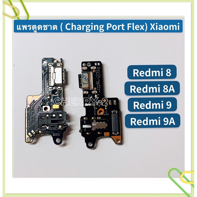 แพรตูดชาร์ท（ Charging Port Flex）For Xiaomi Redmi 9A/ 9T/ 10 5G,Redmi Note10,Redmi A1/ A2/ A1plus/ A2plus Charger Board