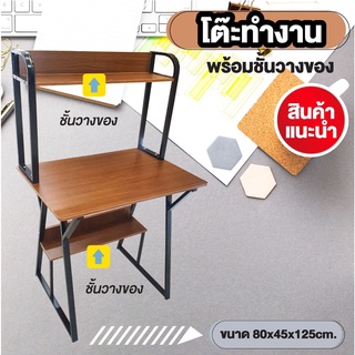 โต๊ะทำงานลายไม้   Computer Desk ชั้นพร้อมชั้นวางของ มี 3 แบบ