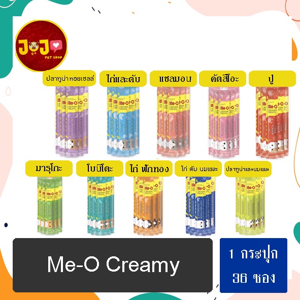 Me-O Creamy Treats 15g. มีโอ ครีมมี่ ทรีต ขนมแมวเลียแบบกระปุก x 36 ซอง สินค้าขายดี Meo creamy treats