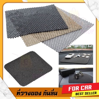 Non-slip dash mat ยางกันลื่น ที่วางมือถือกันลื่น แผ่นยางกันลื่นวางหน้ารถ ขนาด 22x19 cm.