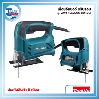 เลื่อยจิ๊กซอว์ MAKITA 450 วัตต์ รุ่น 4327