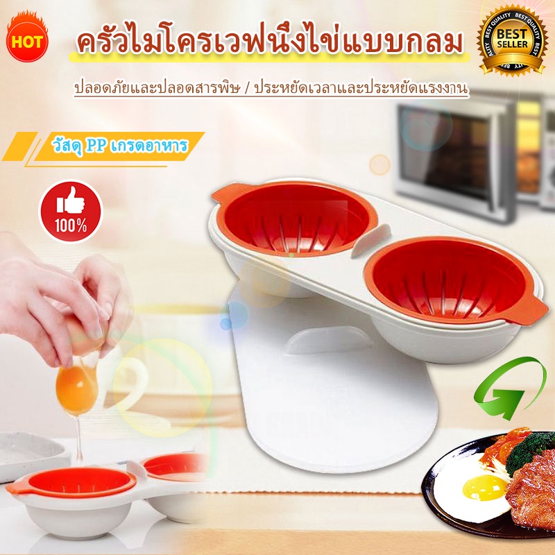 ที่ทำไข่ดาวน้ำโดยใช้เพียงแค่ไมโครเวฟ ไร้น้ำมันไข่ดาวในการทำเมนูอาหารเช้า Egg Benedictได้ง่ายๆ