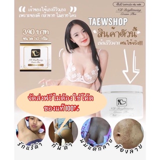 NB CREAM ของแท้ (แพ็คเกจใหม่)ส่งฟรี(ไม่ต้องใช้โค้ด)