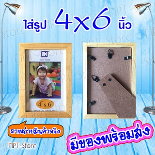 กรอบรูปไม้ยางพารา หน้าไม้ 1.5 ซ.ม. สีไม้ธรรมชาติ ขนาด 4x6 นิ้ว กรอบมีกระจก , หูสำหรับแขวนและขาตั้ง