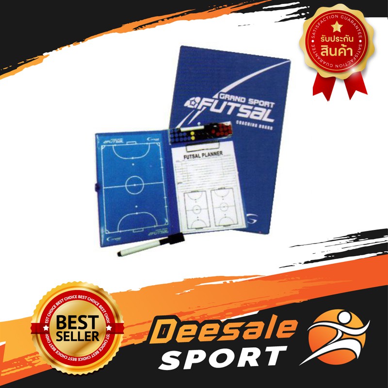 DS Sport กระดานฝึกสอนฟุตซอล กระดานวางแผนฟุตซอล แกรนด์สปอร์ต กระดานวางแผน กระดานฟุตซอล กระดานขึ้นเกม กระดานฝึกสอน