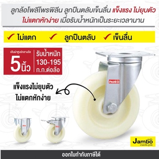 ลูกล้อpp125 มม.(5นิ้ว)แป้นหมุน แป้นตาย แล้อรถเข็นของ ล้อราคาถูก ล้อพลาสติก PP SERIES Value B ล้อแป้นหมุน360องศา พร้อมส่ง