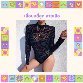 บอดี้สูทลายเสือ​ บอดี้สูทสีดำ เสื้อรัดรูปสีดำพร้อมส่ง