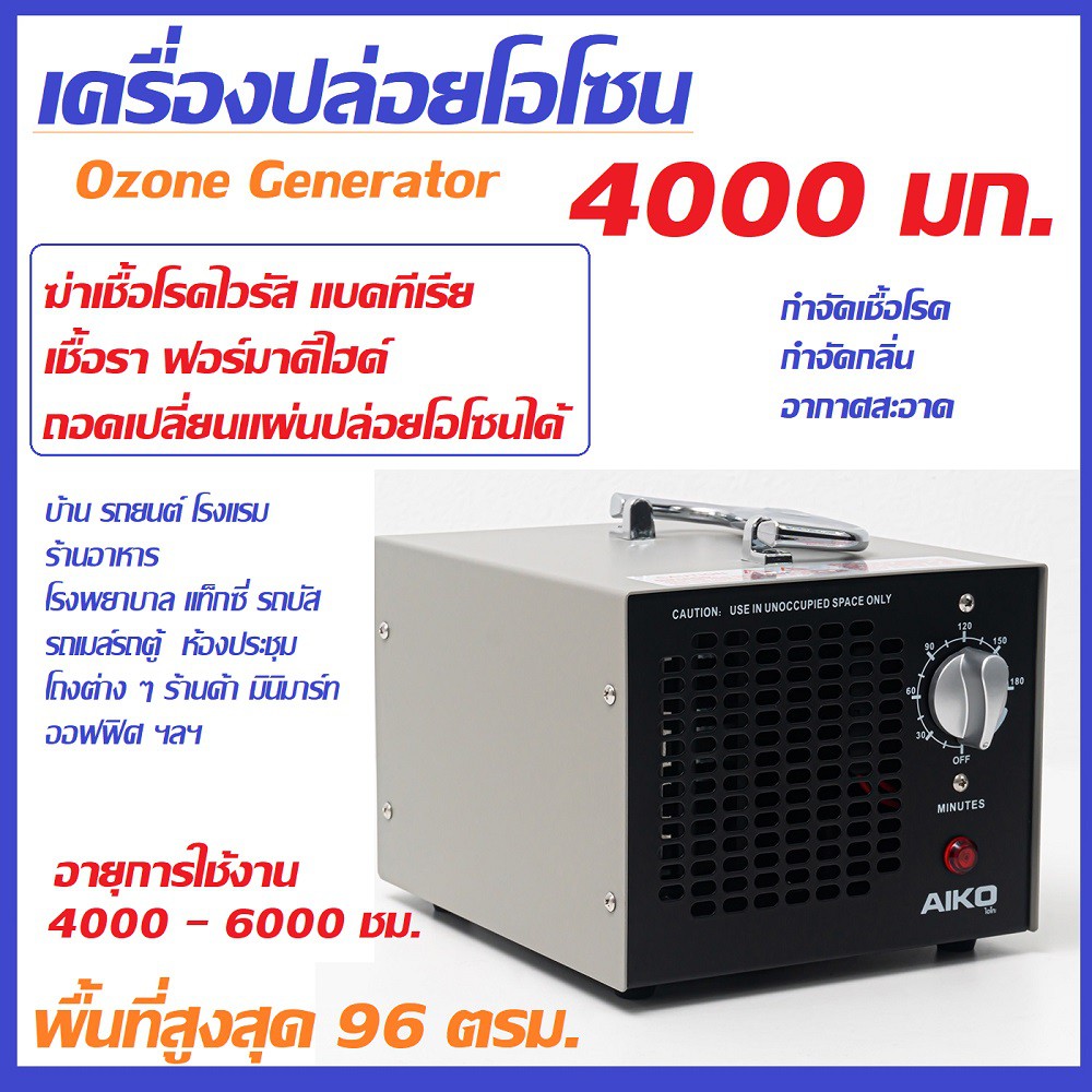 HE-150R ฆ่าเชื้อโรคในอากาศ เครื่องปล่อยโอโซนฆ่าเชื้อโรคไวรัส แบคทีเรีย เชื้อรา ฟอร์มาดีไฮด์ รับประกัน 1 ปี