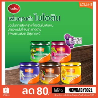โลแลน เนทูร่า ทรีทเม้น 500g./250g./100g.
