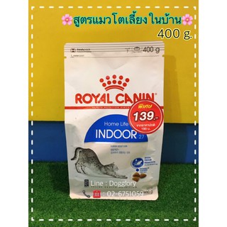 Royal Canin : อาหารแมว แมวเลี้ยงในบ้าน ขนาด 400g.