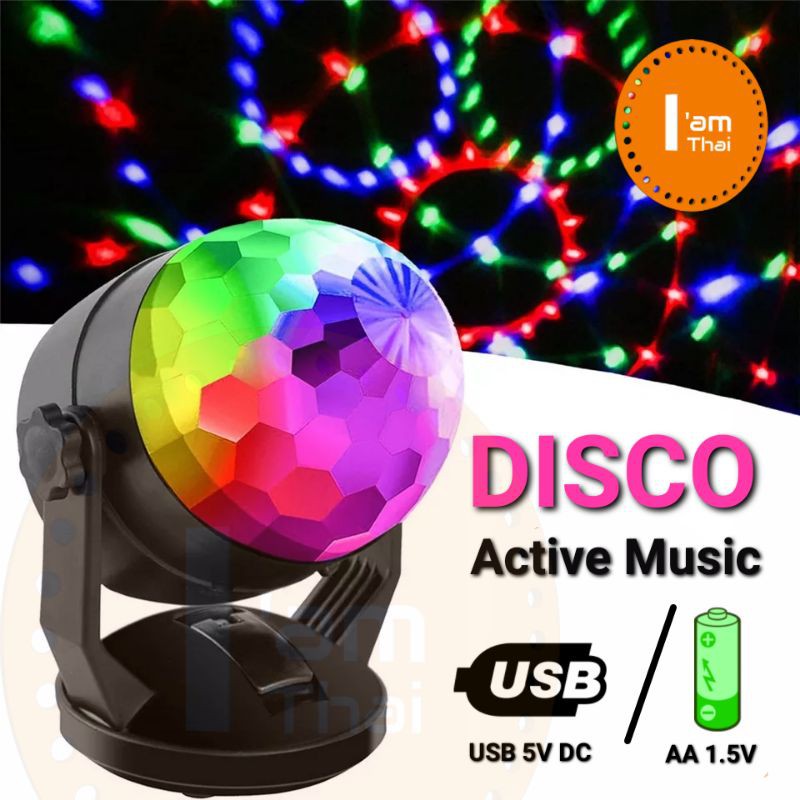 ไฟเทค ไฟดิสโก้ ไฟปาร์ตี้​ Magicball กระพริบตามเพลง ใส่ถ่านได้เสียบusbได้