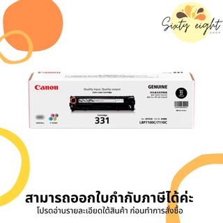 CANON Cartridge-331 Black Toner Original ของแท้