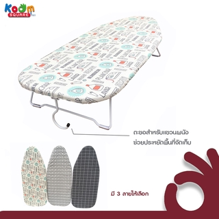 โต๊ะรีดผ้าไอน้ำแบบนั่งรีด ขนาดเล็ก พับเก็บได้ มีที่แขวน #1230D1-6