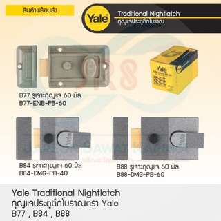 YALE กุญแจประตูตึก  40 มิล , 60 มิล