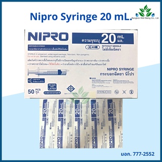 (ยกกล่อง 50 ชิ้น) Syringe 20 mL. ไซริ้งพลาสติก 20 ml. ไม่มีเข็ม ไซริ้งล้างจมูก ไซริ้งนิโปร ไซริ้งพลาสติก กระบอกฉีดยา