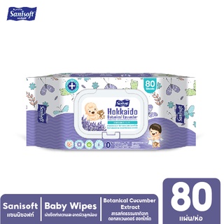 Sanisoft Baby Wipes Lavender 80s / แซนนิซอฟท์ ผ้าเช็ดผิวลูกน้อย พร้อมสารสกัดธรรมชาติจากลาเวนเดอร์ ฮอกไกโด 80แผ่น/ห่อ