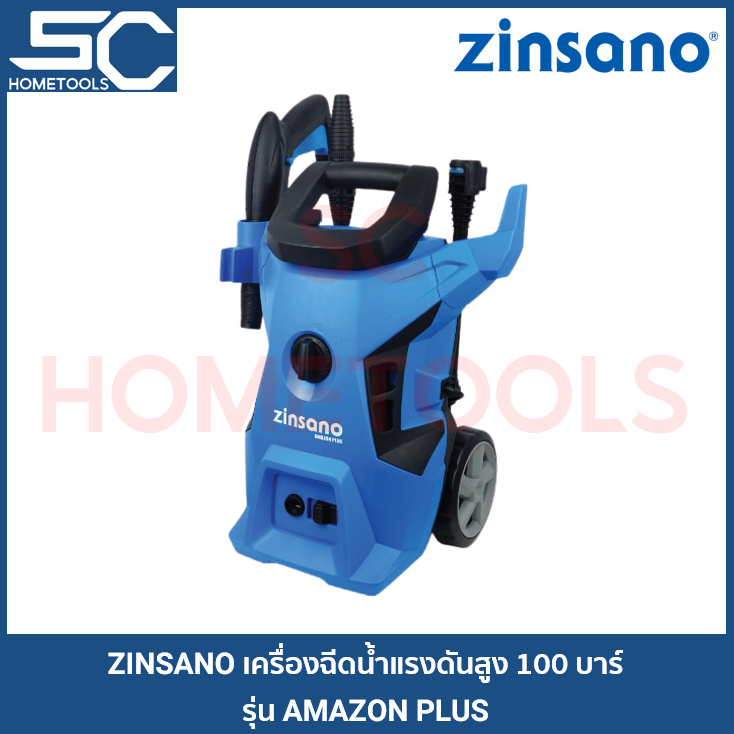 ⚡ลดอีก 120 บาท โค้ด EBVLGUJY⚡ ZINSANO เครื่องฉีดน้ำ แรงดันสูง 100 บาร์ รุ่น AMAZON PLUS สำหรับ ล้างรถ ล้างพื้น