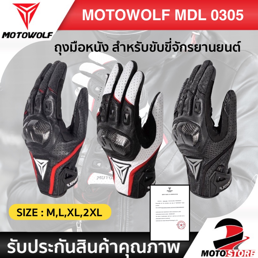 MOTOWOLF MDL 0305 ถุงมือหนังแท้ เต็มมือ พร้อมการ์ดคาร์บอนเคฟล่า ระบายอากาศ ถุงมือสำหรับขับขี่มอเตอร์ไซค์ ถุงมือบิ๊กไบค์
