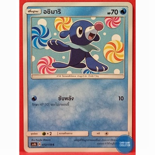 [ของแท้] อชิมาริ C 072/178 การ์ดโปเกมอนภาษาไทย [Pokémon Trading Card Game]