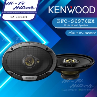 KENWOOD KFC-S6976EX ลำโพง 6x9" ลำโพงติดรถยนต์ 3ทาง เครื่องเสียงรถยนต์ เคนวูด ลําโพงและสปีกเกอร์