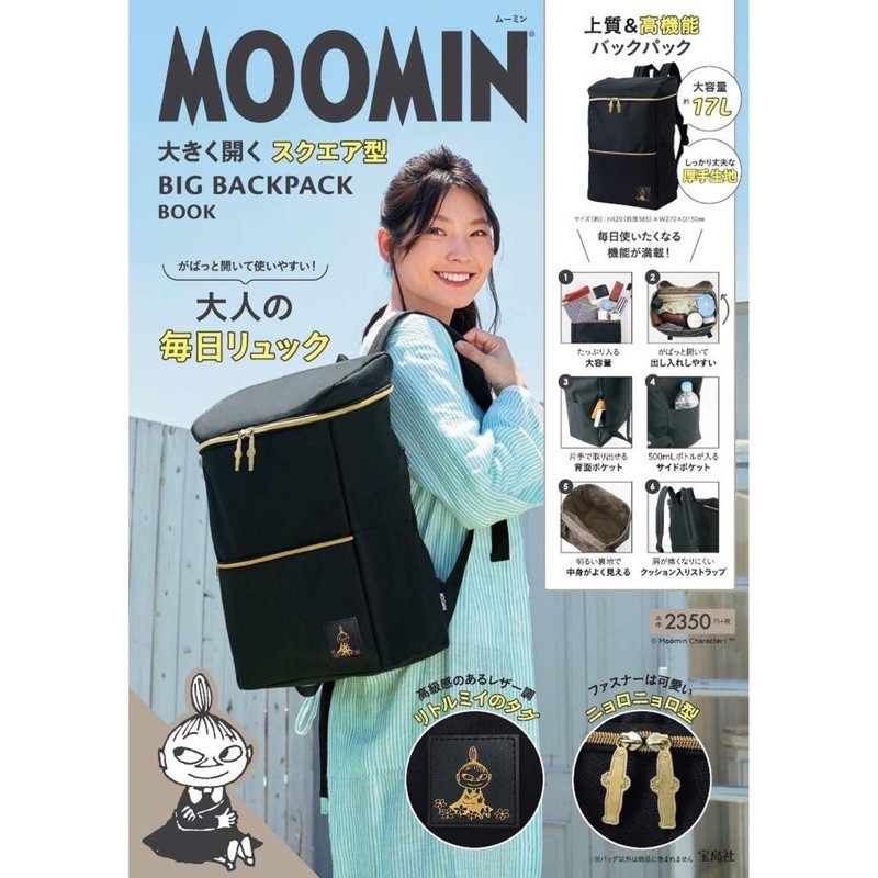 กระเป๋าเป้MOOMINใบใหญ่(มีเฉพาะกระเป๋าไม่มีนิตยสาร) ใบสุดท้าย