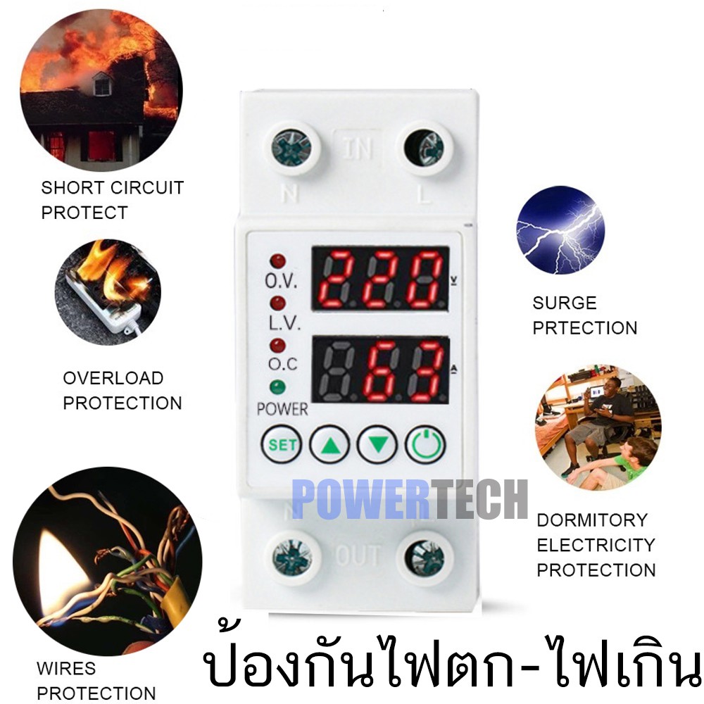 ป้องกันไฟตก ไฟเกิน ไฟกระชาก ปรับตั้งค่าแรงดัน Over Voltage and Under Voltage protective device protector relay APV