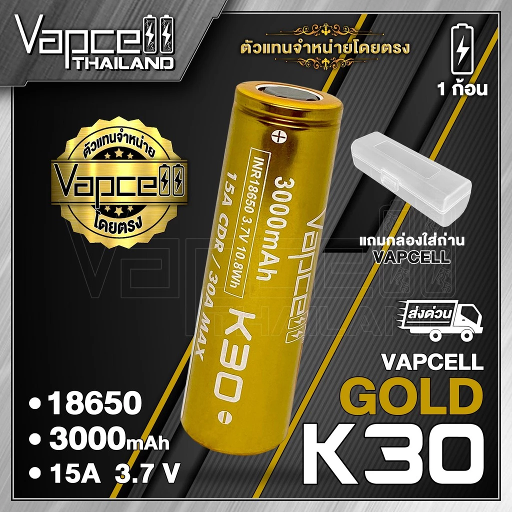 (มี มอก.) Vapcell 18650 K30 3000mAh 15A /30A ถ่านชาร์จขนาด 18650 (1 ก้อน) (แถมเคสใส) (Vapcell Thailand)