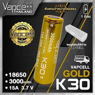 (มี มอก.) Vapcell 18650 K30 3000mAh 15A /30A ถ่านชาร์จขนาด 18650 (1 ก้อน) (แถมเคสใส) (Vapcell Thailand)