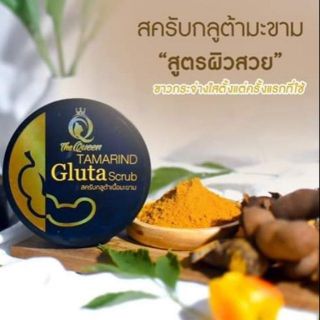 tamarind Gluta Scrub สครับกลูต้าเนื้อมะขาม