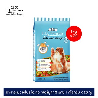 เอโปร ไอ.คิว. ฟอร์มูล่า อาหารแมว 3 มิกซ์ 1 กก. ( x 20 แพ็ค) / A Pro I.Q. Formula Cat Food 3 Mix 1 kg. ( x 20 packs)