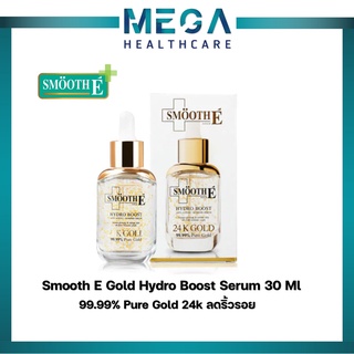 SMOOTH E 24K GOLD HYDRO BOOST SERUM 30 ml./ สมูทอี เซรั่ม 24 เค