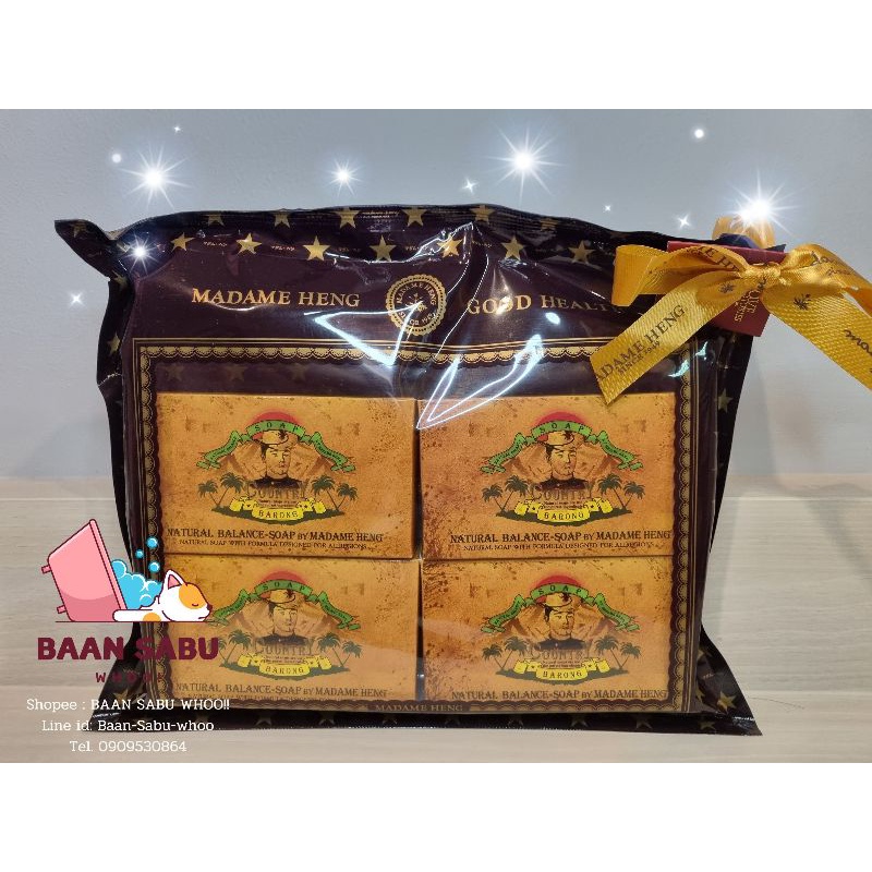 สบู่มาดามเฮง✨สบู่บารองค์ กลิ่นคันทรี มาดามเฮง Barong soap Madame Heng✨✨4 ก้อน x 130 กรัม✨✨1 แพ็ค