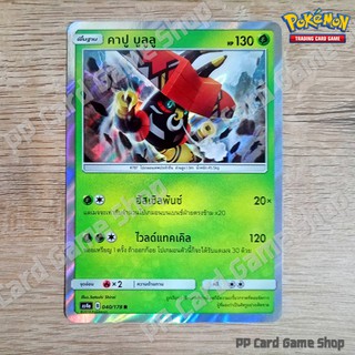 คาปู บูลูลู (AS4a B 040/178 R/Foil) หญ้า ชุดเทพเวหา การ์ดโปเกมอน (Pokemon Trading Card Game) ภาษาไทย