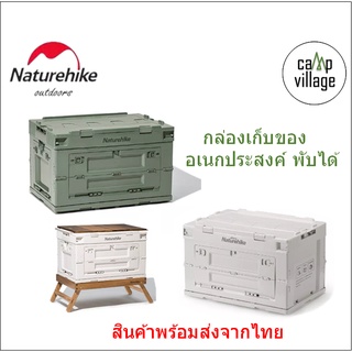 🔥พร้อมส่ง🔥 Naturehike กล่อง ลังเก็บของ Storage Folding Box สินค้าพร้อมส่งจากไทย🇹🇭