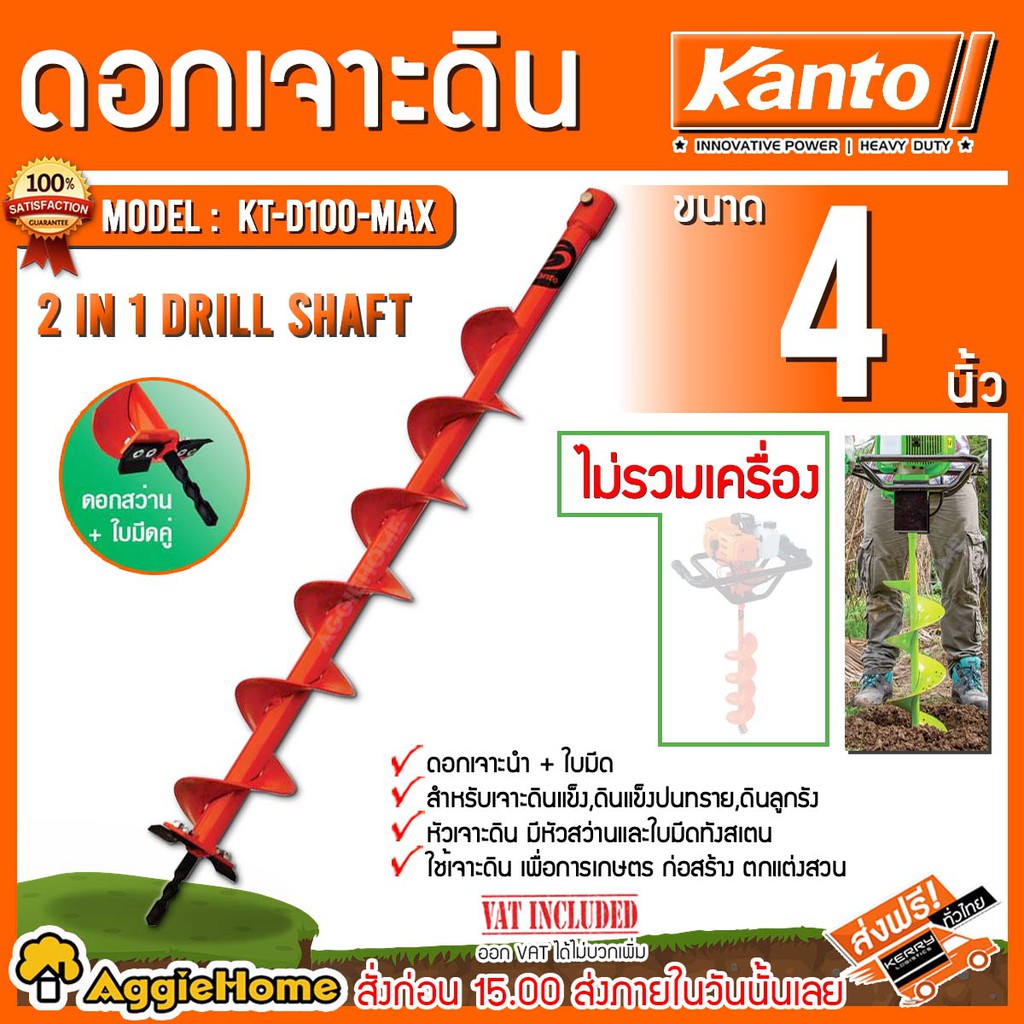 KANTO ดอกเจาะดิน ขนาด 4 นิ้ว รุ่น KT-D100-MAX (สีส้ม) ใบเจาะ เจาะดิน ปลูกต้นไม้ สำหรับดินแข็ง ดินลูกรัง