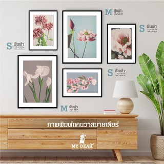 ภาพอาร์ตดอกไม้สวยๆ สำหรับตกแต่งบ้าน ตกแต่งร้าน พรอมแต่งบ้าน