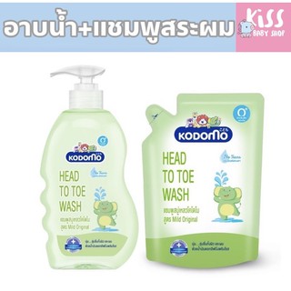 🔥ส่งเร็ว🔥ล็อตใหม่ สบู่เหลว อาบน้ำและสระผม โคโดโมะ KODOMO Mild Original (Head to Toe Wash) ขวดปั๊ม/รีฟิล